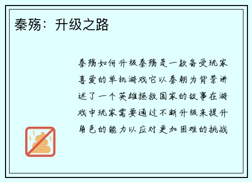 秦殇：升级之路