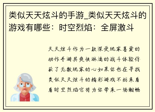 类似天天炫斗的手游_类似天天炫斗的游戏有哪些：时空烈焰：全屏激斗