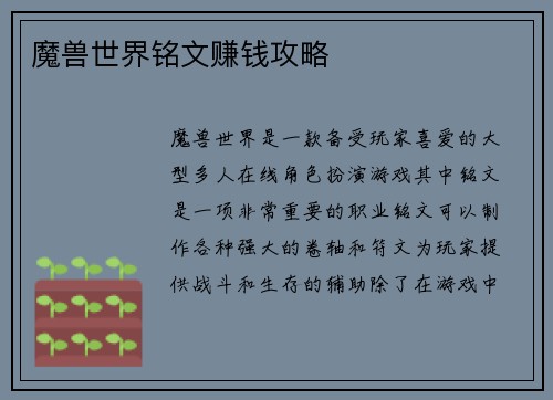 魔兽世界铭文赚钱攻略